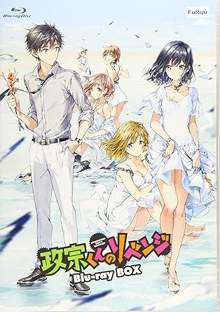 Amazon 政宗くんのリベンジ Blu Ray Box アニメ