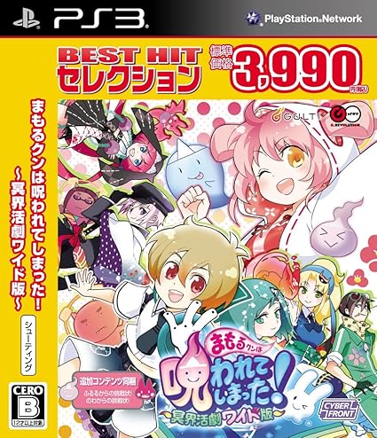 Mamoru Kun Wa Norowarete Shimatta Meikai Katsugeki Wide Han Amazon Es Videojuegos