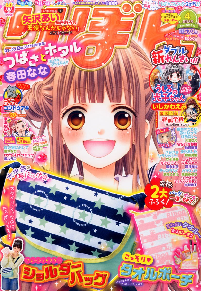 Ribon Japanese Comic Manga Magazine April 15 Issue Japanese Edition Apr 4 Ribon Amazon Com Books