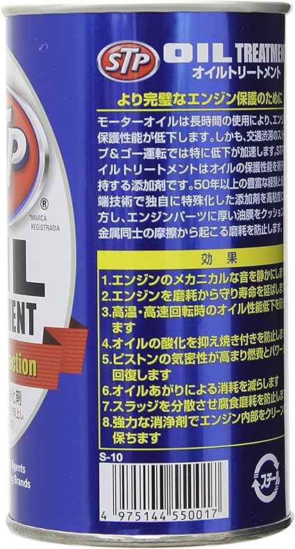 Amazon Stp エスティーピー オイルトリートメント エンジンオイル添加剤 ガソリン車用 300ml S 10 添加剤 車 バイク