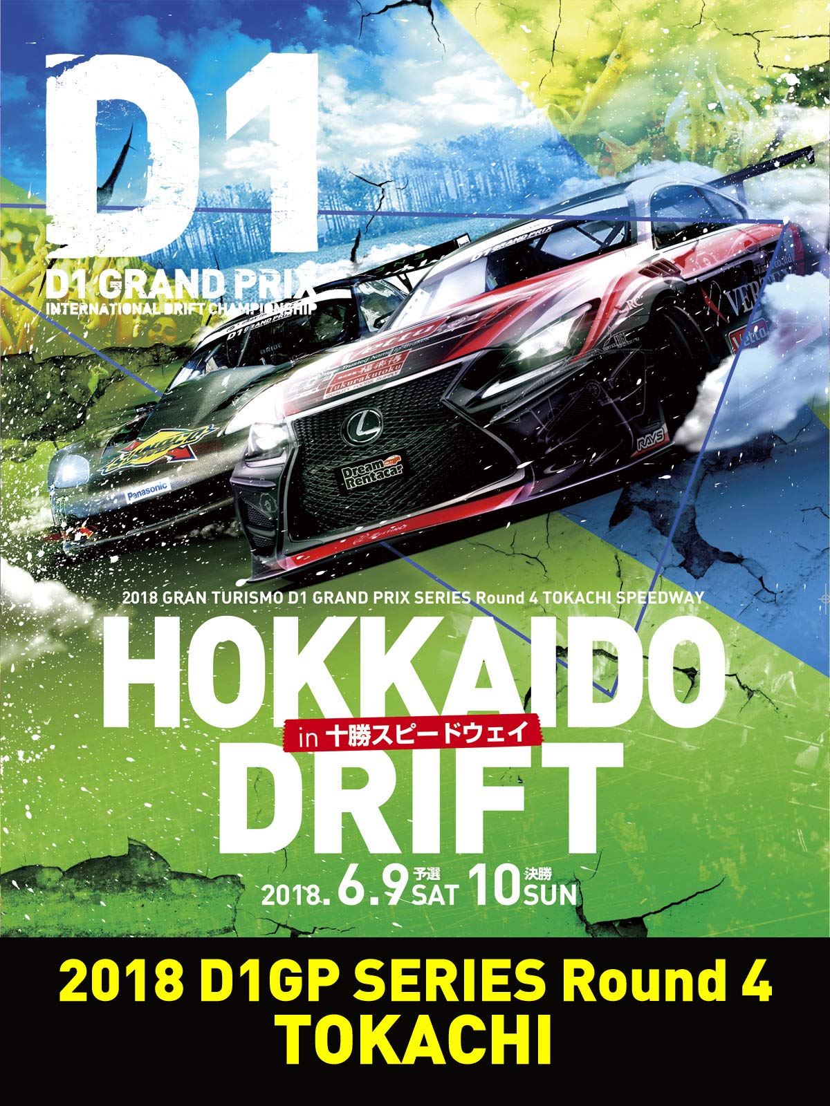 Amazon Co Jp 2018 D1gp Series Round 4 Tokachi 齋田功 Prime Video