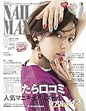 NAIL MAX(ネイル マックス) 2017年6月号[雑誌]