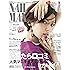 NAIL MAX(ネイル マックス) 2017年6月号[雑誌]