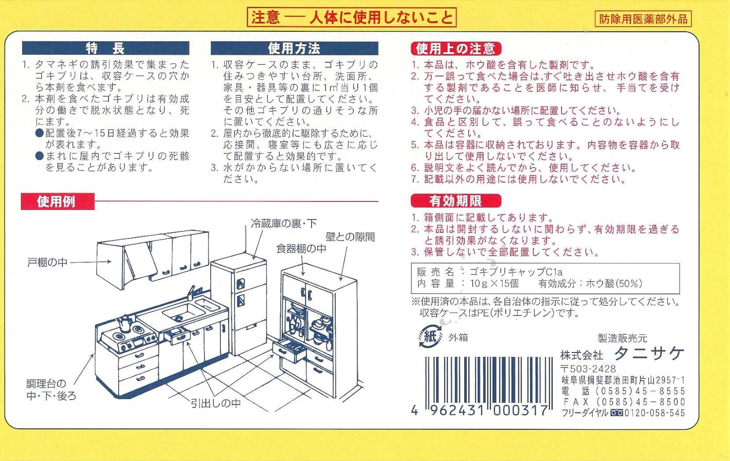 Amazon タニサケ ゴキブリキャップ 15個入 ゴキブリキャップ 殺鼠 殺虫剤
