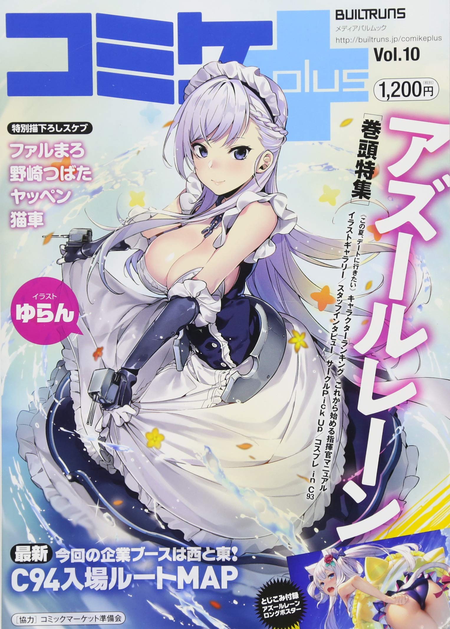 コミケplus Vol 10 メディアパルムック 発行 エックスワン 本 通販 Amazon