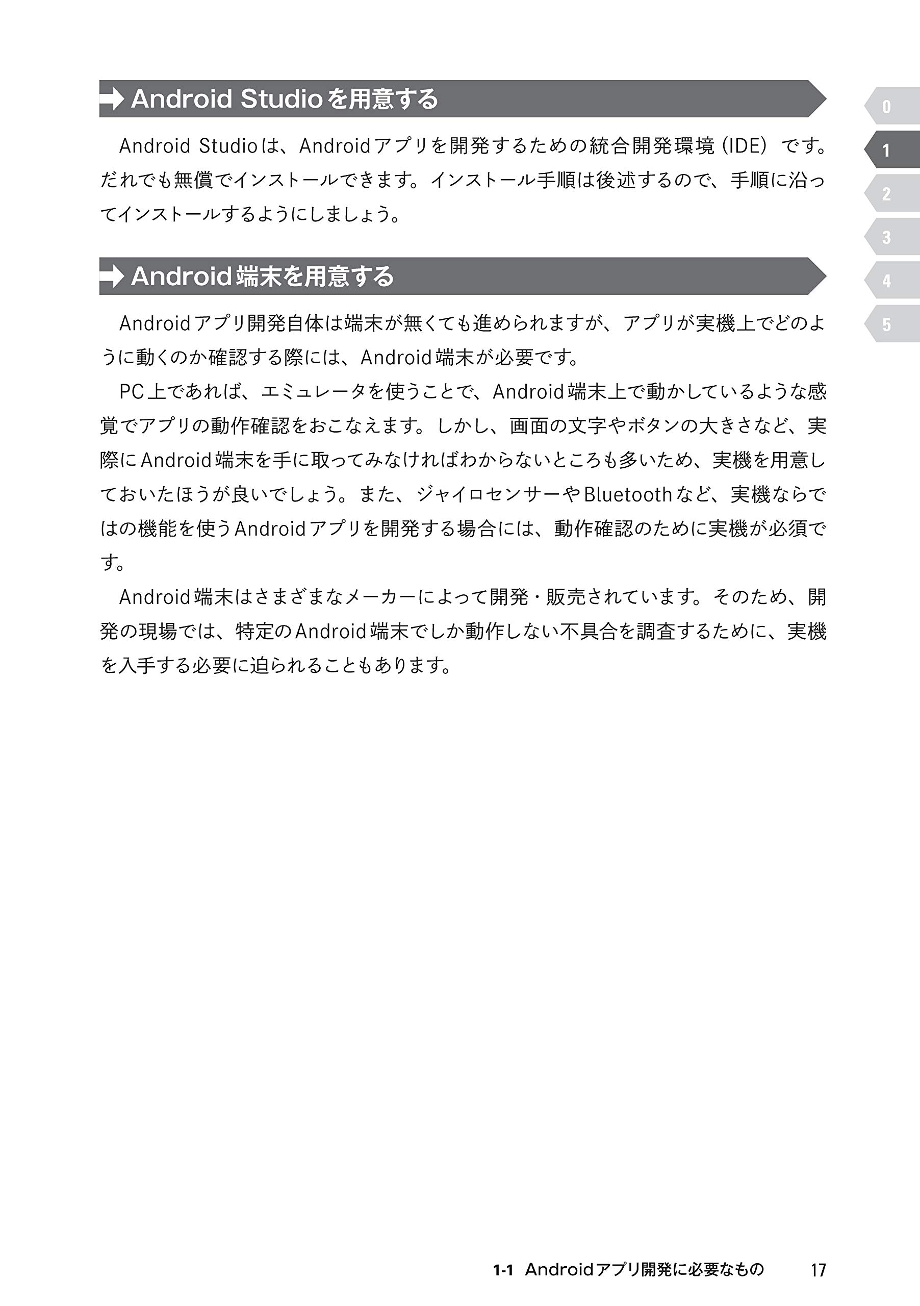 スタートダッシュandroid アプリエンジニアの必須ノウハウをサクっと押さえる 山本尚紀 亀井栄利 浜田瑛樹 橋本早樹 本 通販 Amazon