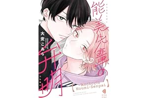 The Apology of Noumi-Senpai Vol. 1