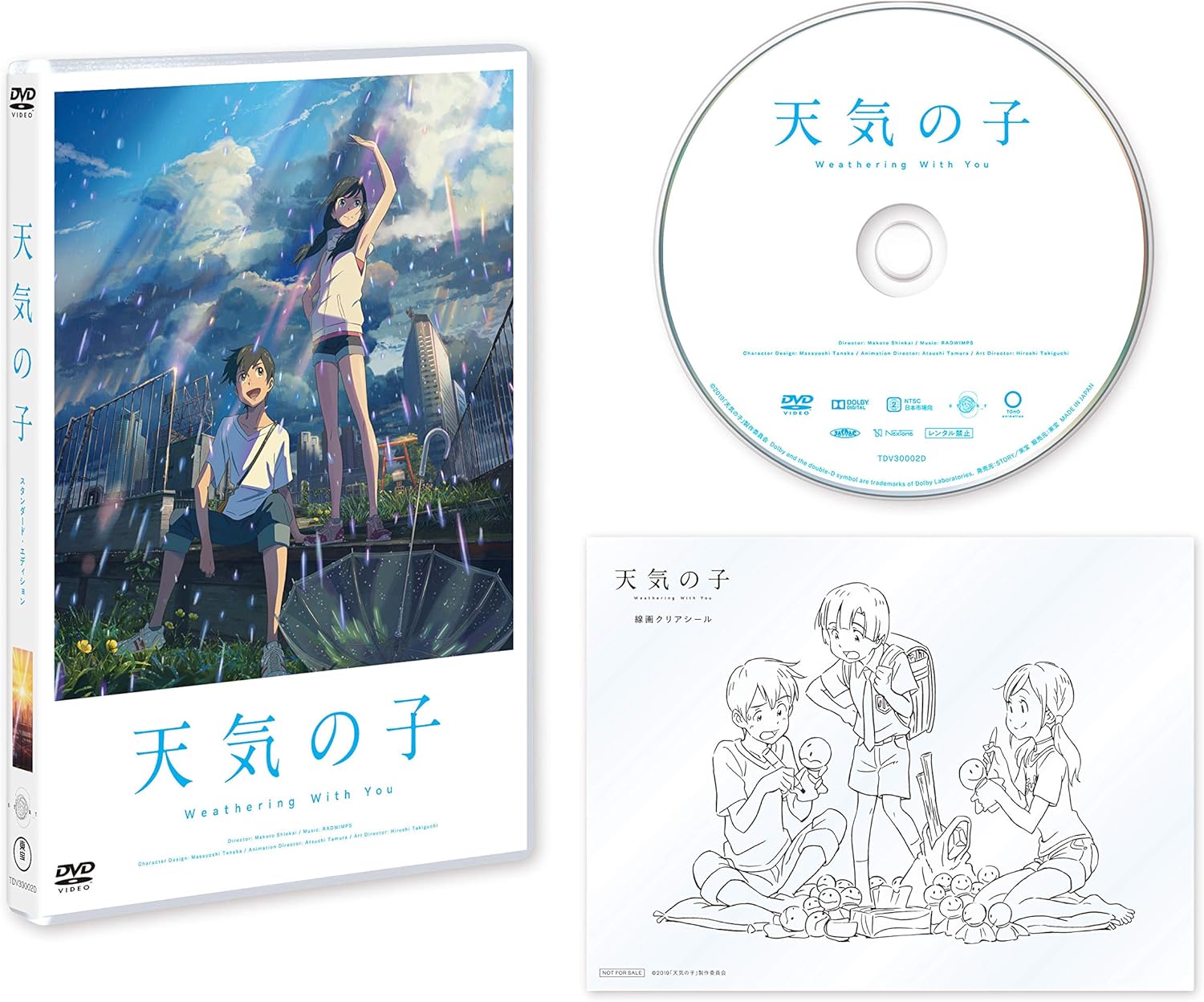天気 の 子 レンタル