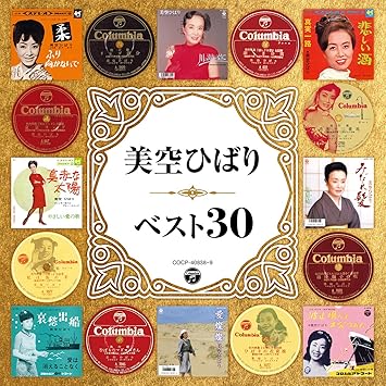 Amazon 美空ひばり ベスト３０ 美空ひばり 歌謡曲 音楽
