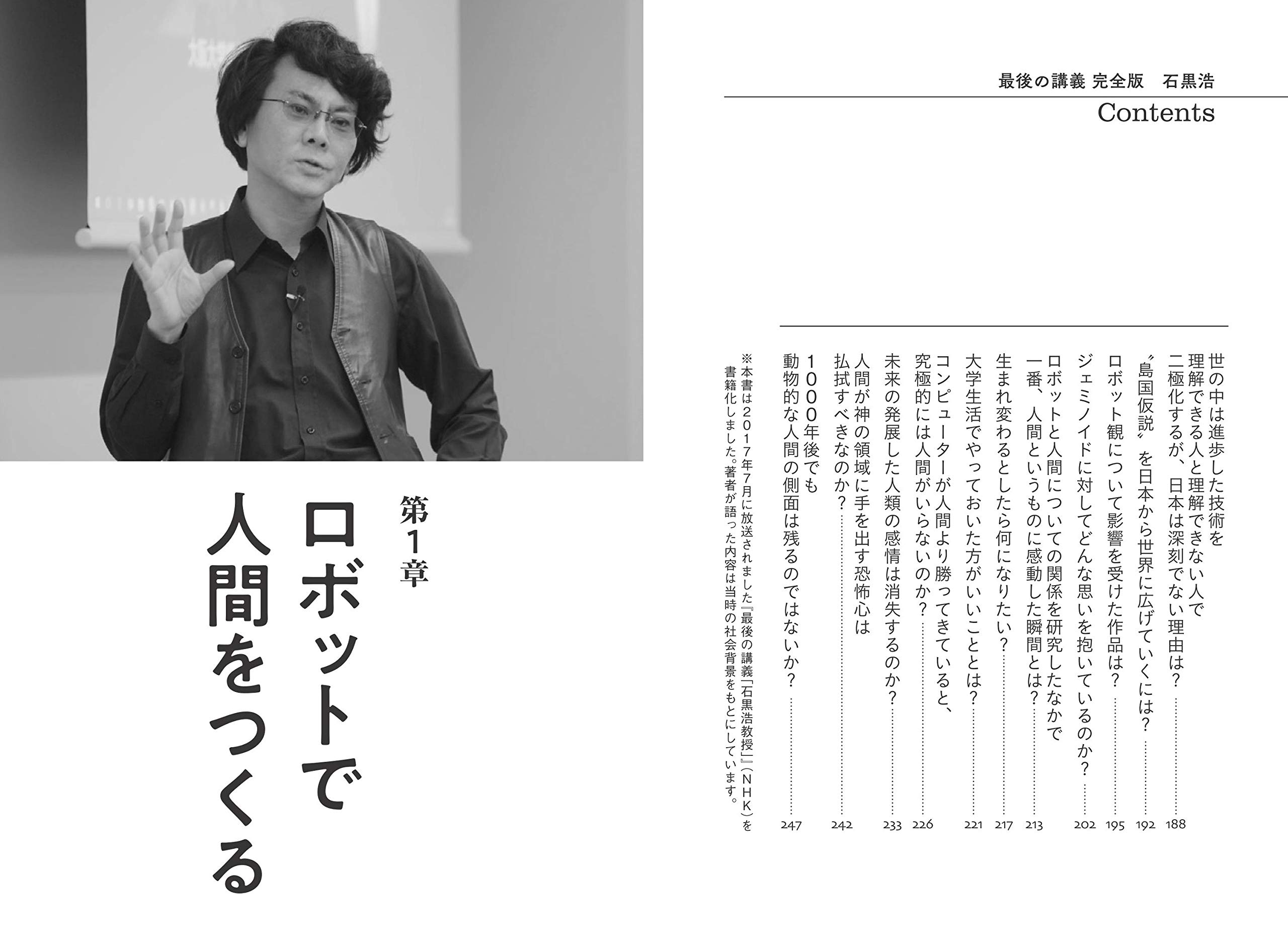最後の講義 完全版 石黒浩 石黒 浩 本 通販 Amazon