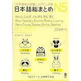 NIHONGO SO-MATOME N5, + CD (GRAMMAR, VOCABULARY, READING, KANJI, LISTENING) (English, Japanese and Vietnamese Edition)
