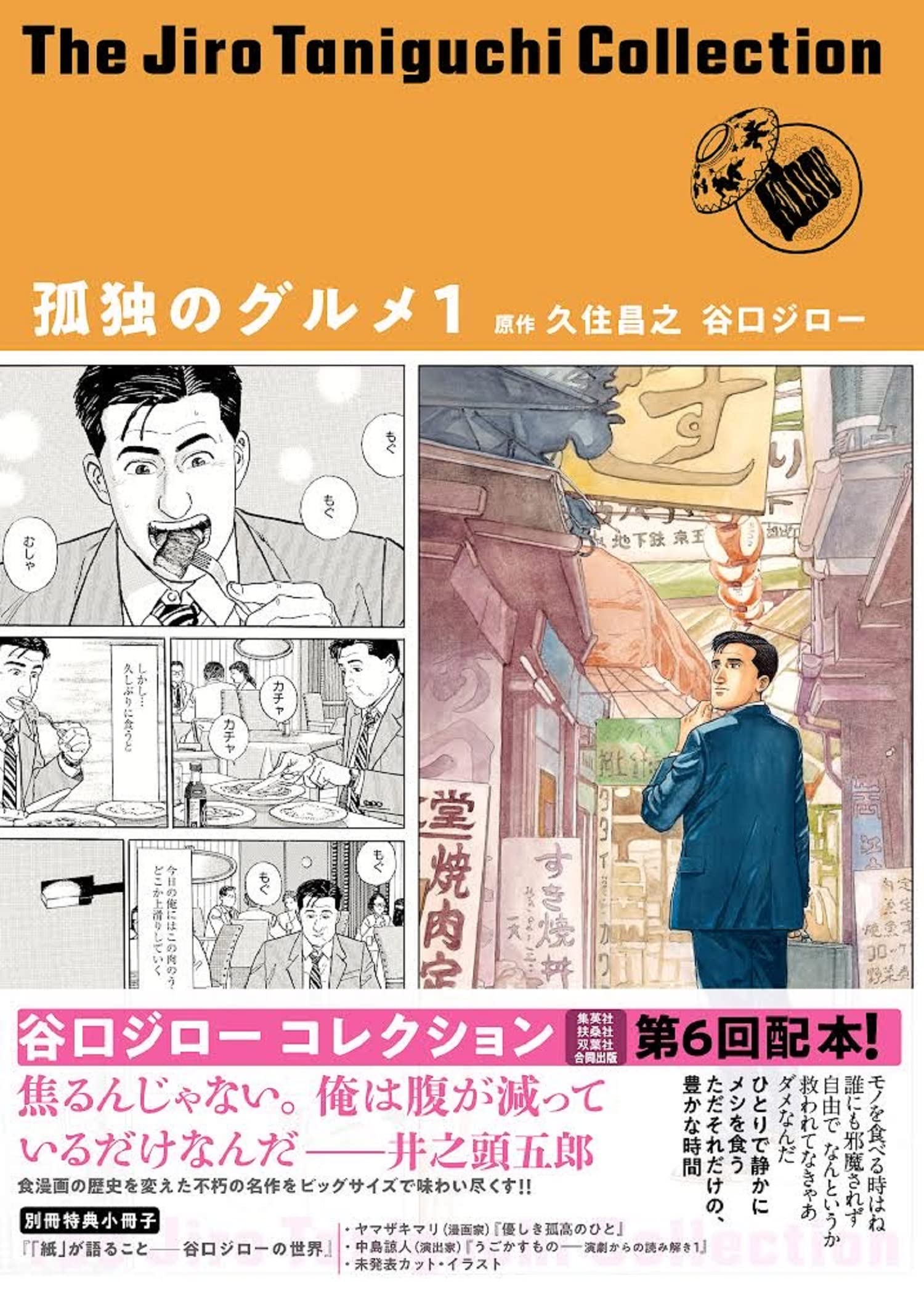谷口ジローコレクション17 孤独のグルメ1 谷口ジローコレクション 17 単行本 ソフトカバー