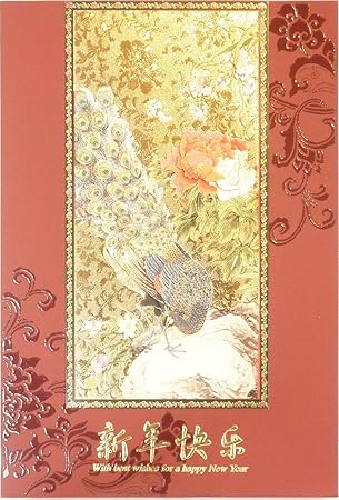 Amazon 年賀カード大99 立体孔雀 新年快楽 グリーティングカード 文房具 オフィス用品