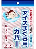 サンコー アイス枕 アイス枕用カバー ピンク AE-68