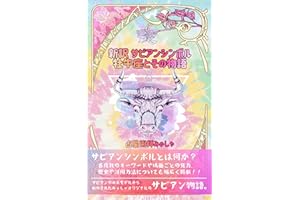 A New Translation of The Sabian Symbols: Tales Of Taurus (Dendritic Arts) (Japanese Edition)