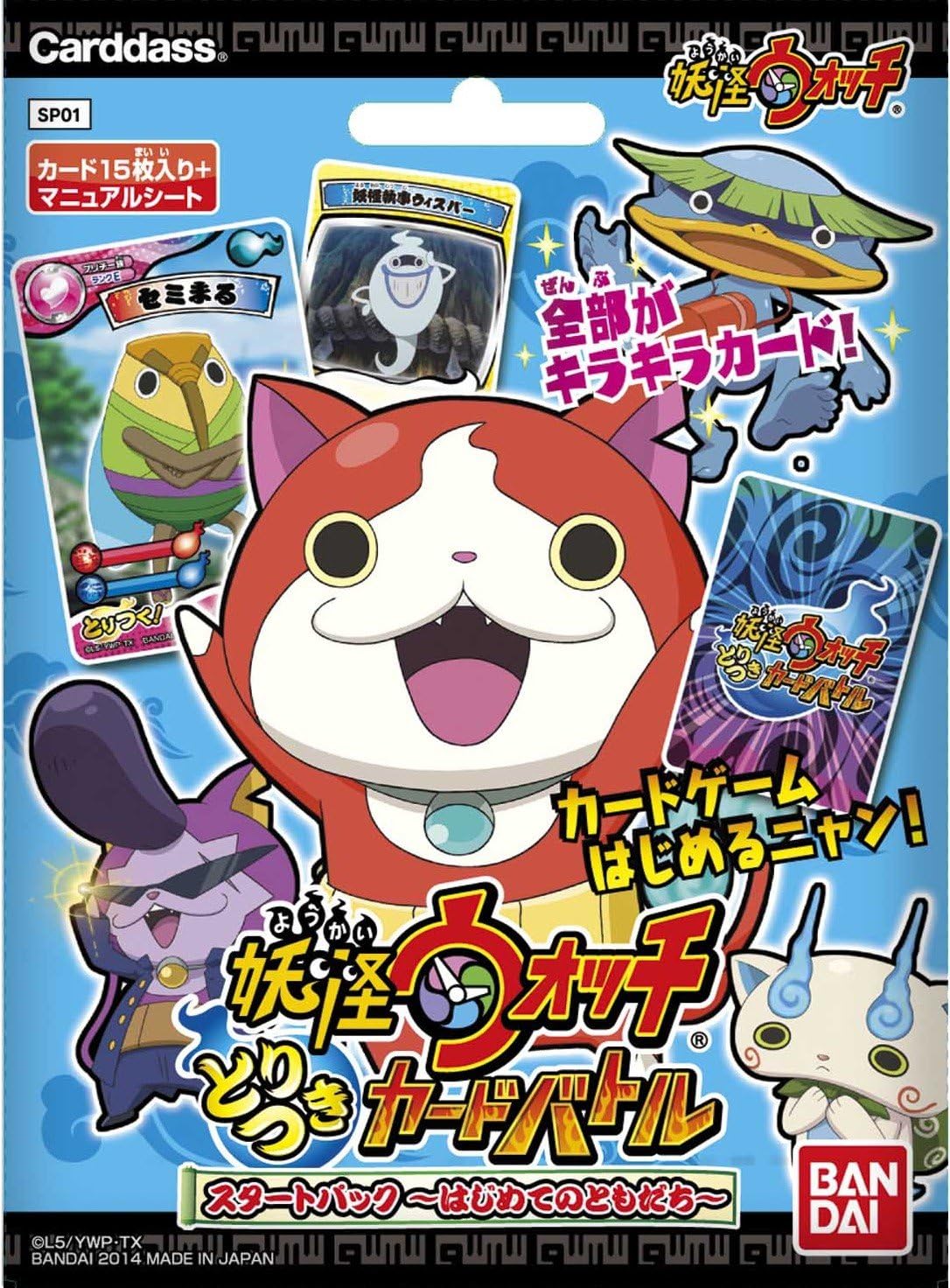 Amazon 妖怪ウォッチ とりつきカードバトル スタートパック はじめてのともだち トレカ 通販