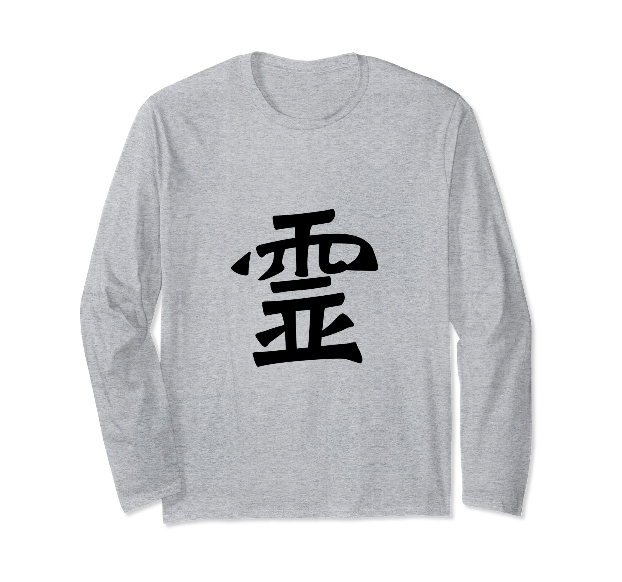 'Spirit' / Japanese Calligraphy Kanji Character for Spirit Long Sleeve T-Shirt