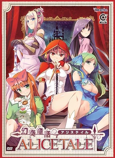 Amazon Co Jp 幻奏童話 Alice Tale ソフトウェア