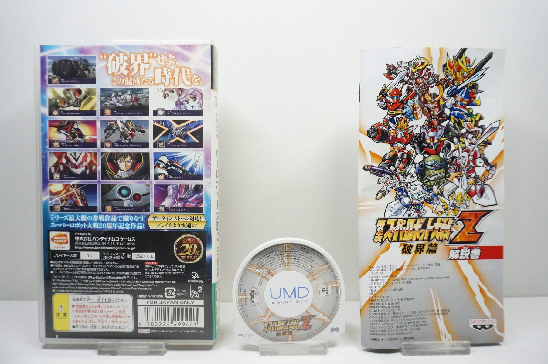 Dai-2-Ji Super Robot Taisen Z Hakai-hen (Special ZII Box) [Japan Import]