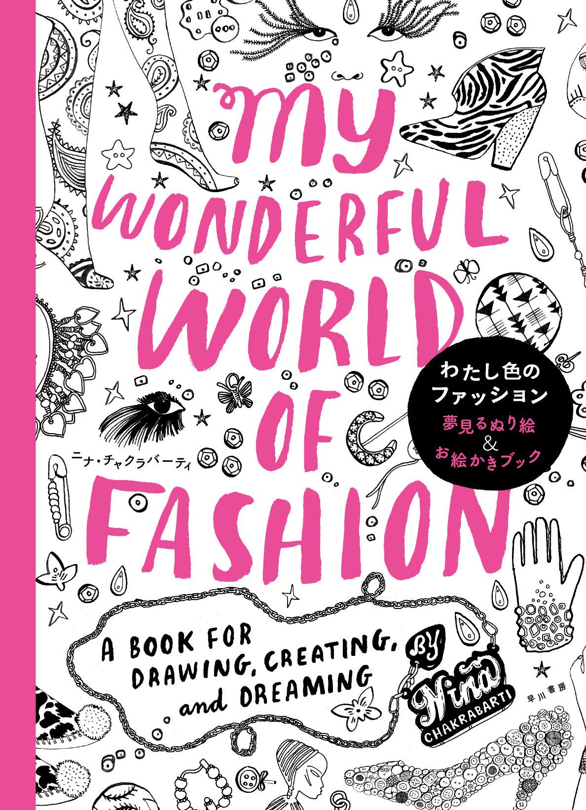 【ほとんどのダウンロード】 ファッション 塗り絵 - ぬりえ、無料でダウンロードまたは印刷！