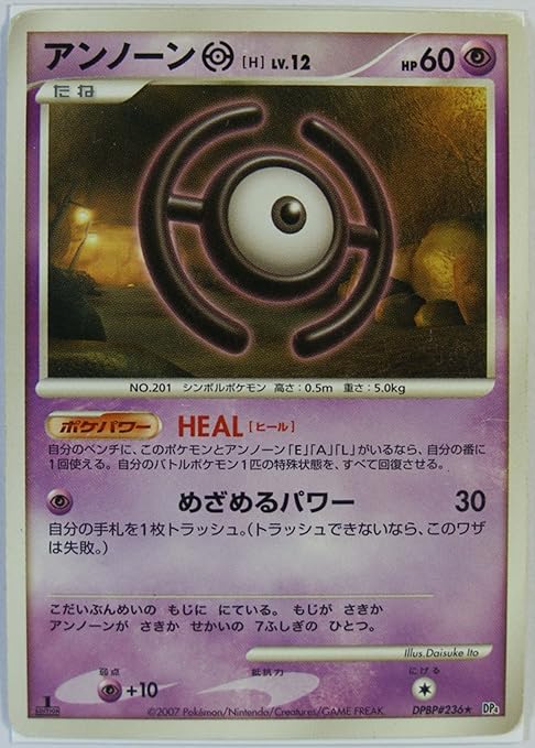 Amazon ポケモンカード アンノーンｈ 月光の追跡 ｄｐｂp ２３６ トレカ 通販