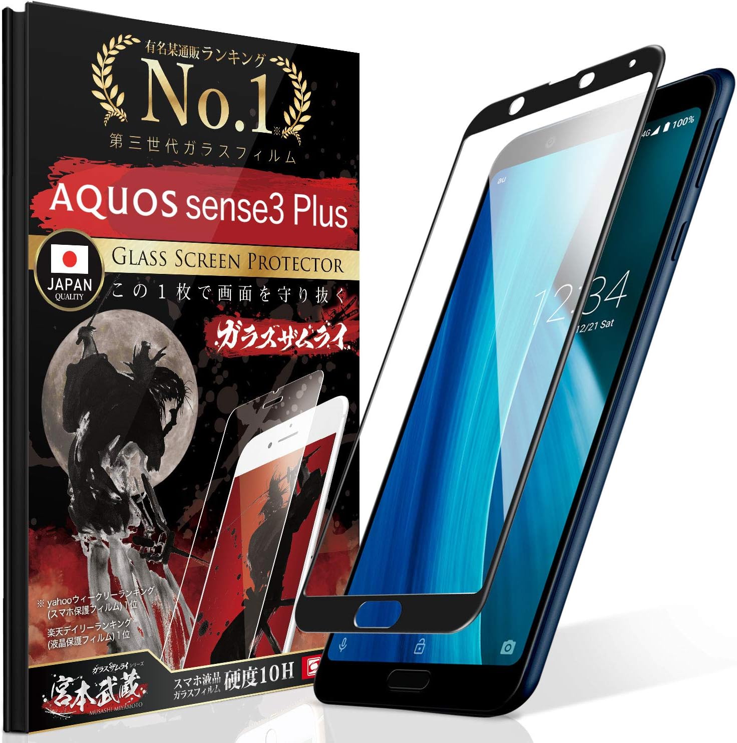 Amazon 湾曲まで覆える 3d 全面保護 日本品質 Aquos Sense3 Plusガラスフィルム Shv46 Sh Rm11 アクオスセンス3 プラス 強化ガラス 保護フィルム 最強硬度10h らくらくクリップ付き Over S 243 3d Bk スクリーンプロテクター 通販