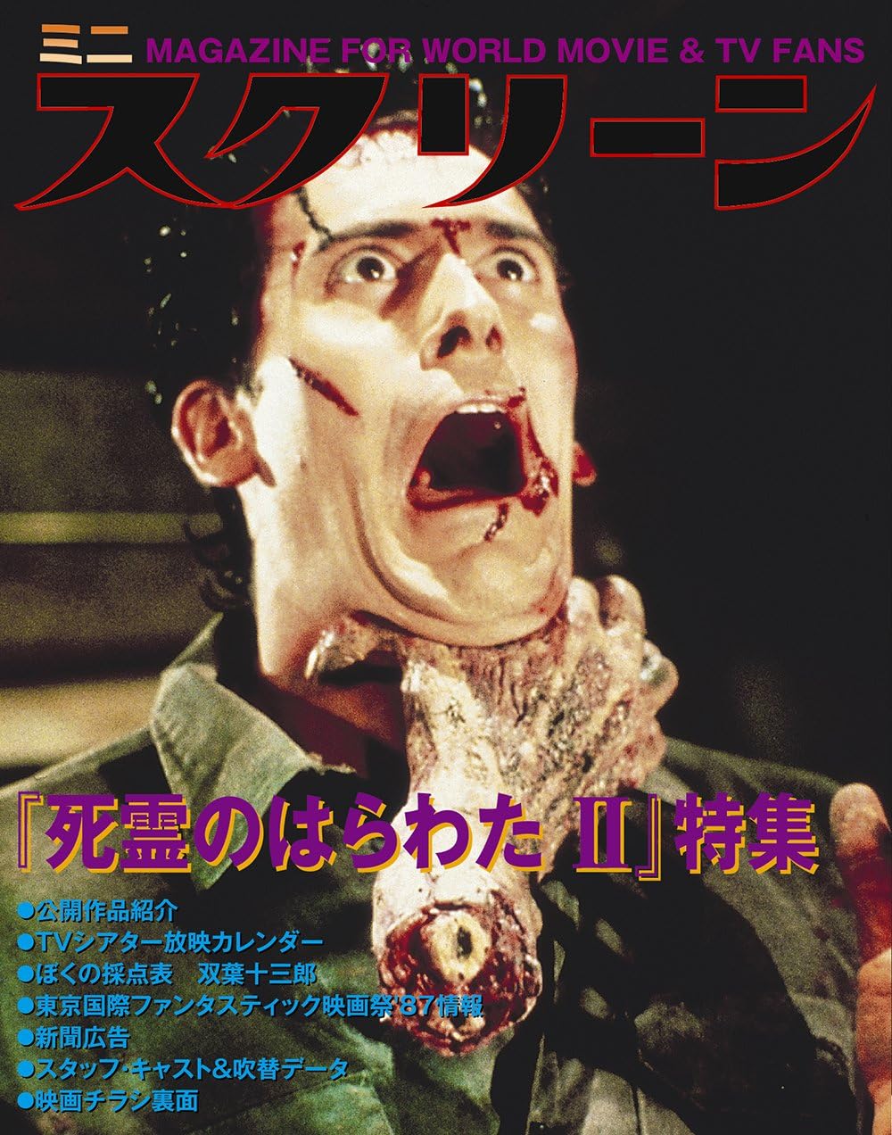 Amazon 死霊のはらわた Ii ユニバーサル思い出の復刻版 ブルーレイ Blu Ray 映画