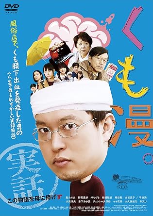 くも漫。 [DVD]