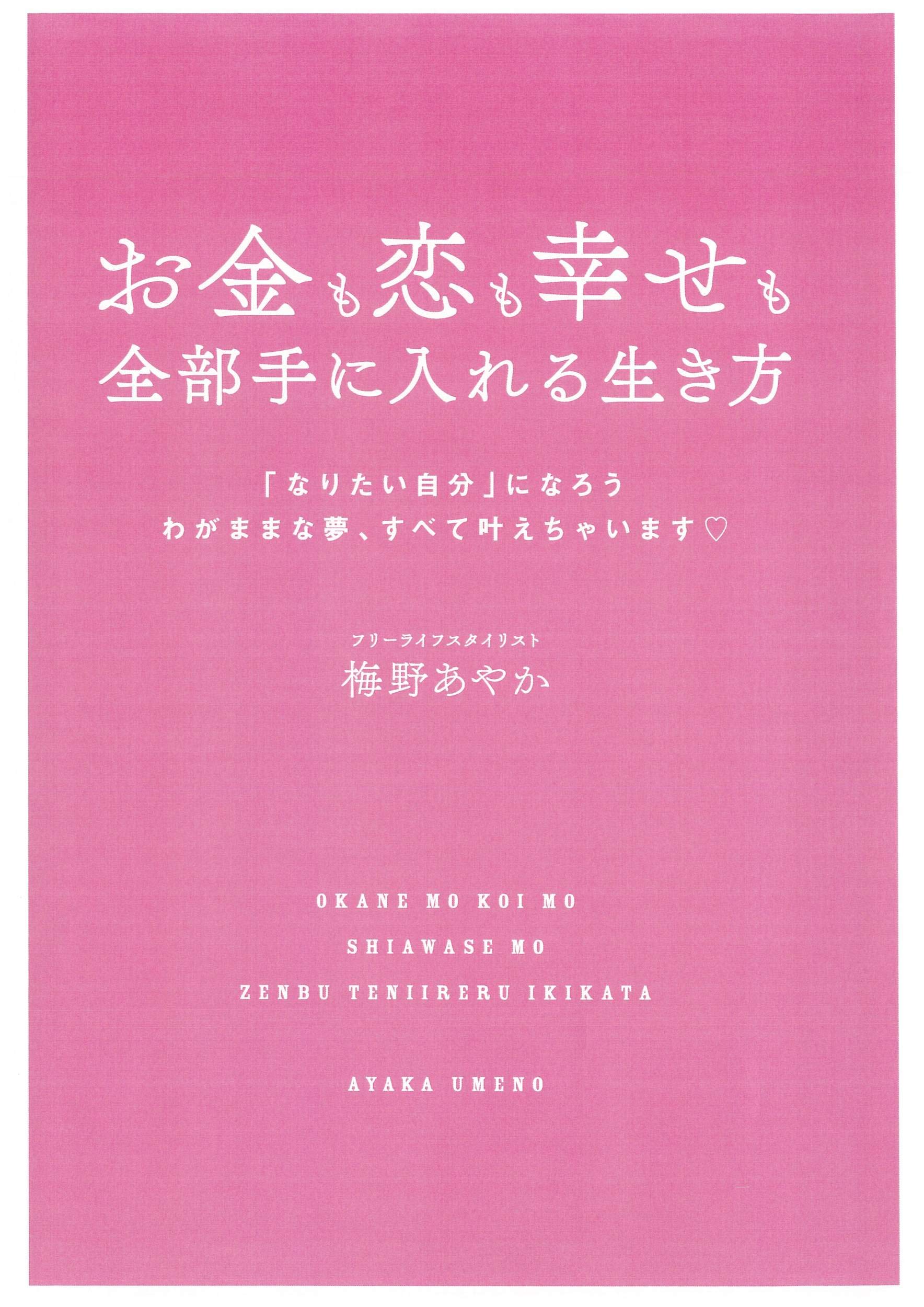 お金も恋も幸せも全部手に入れる生き方 Amazon Com Books