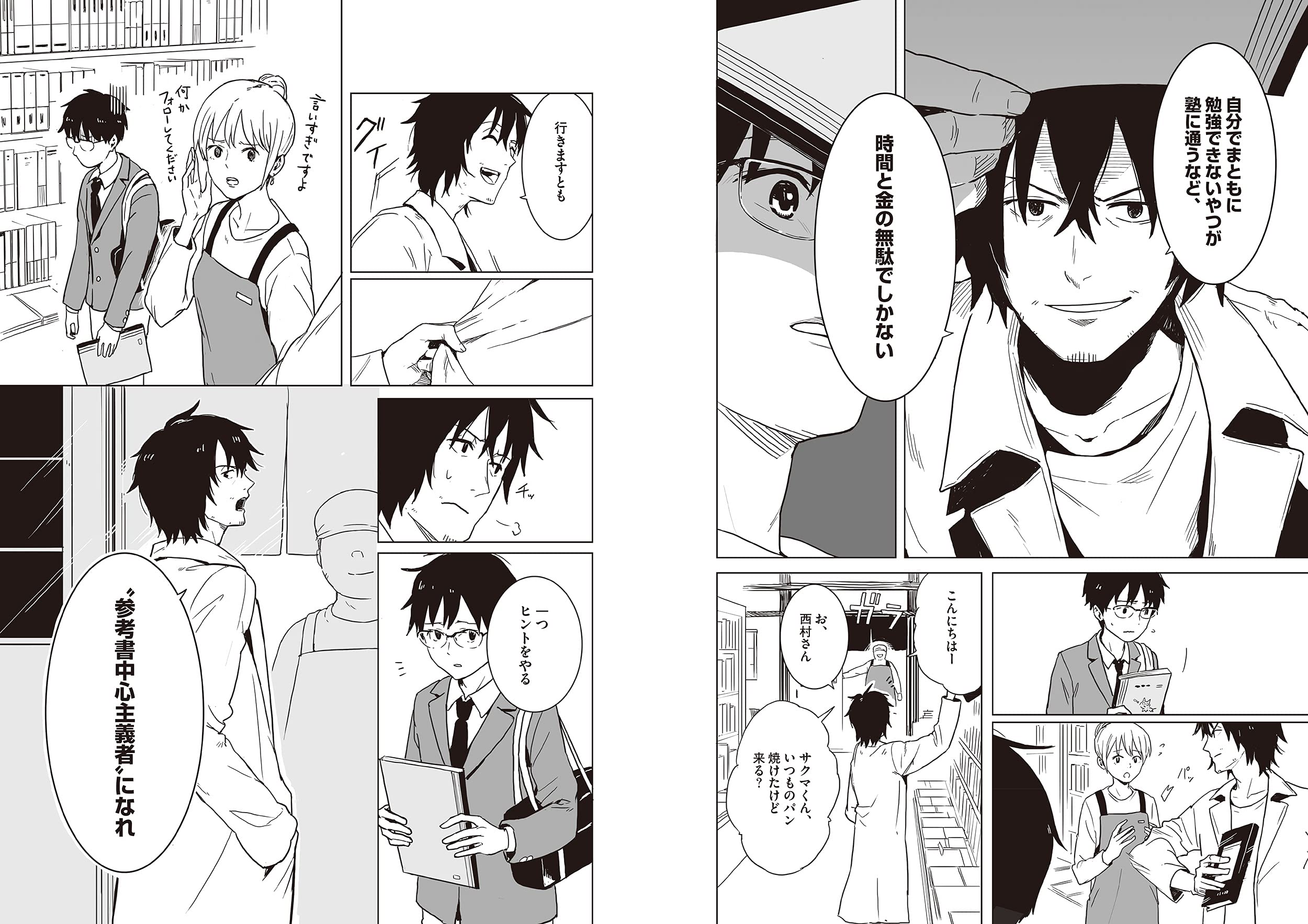 行きたい大学に行くための勉強法がマンガでわかる 高校一冊目の参考書 船登 惟希 Usi Usi 本 通販 Amazon