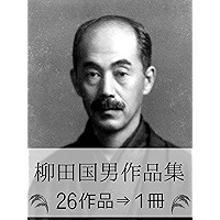 Kunio Yanagita Complete works (Japanese Edition) book cover