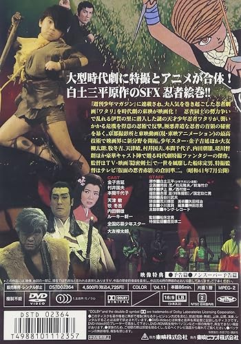Amazon Co Jp 大忍術映画 ワタリ 劇場版 Dvd Dvd ブルーレイ 金子吉延 本間千代子 牧冬吉 大友柳太朗 船床定男 白土三平