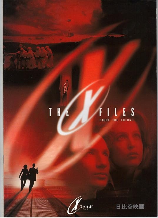 Amazon Co Jp 映画パンフレット ｘファイル ザ ムービー 監督 ロブ ボーマン 出演 デイビット ドゥカブニー ジリアン アンダーソン おもちゃ