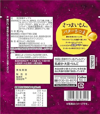 Amazon カルビー さつまいもん バターさつま 45g 12袋 Jagabee じゃがビー スナック菓子 通販