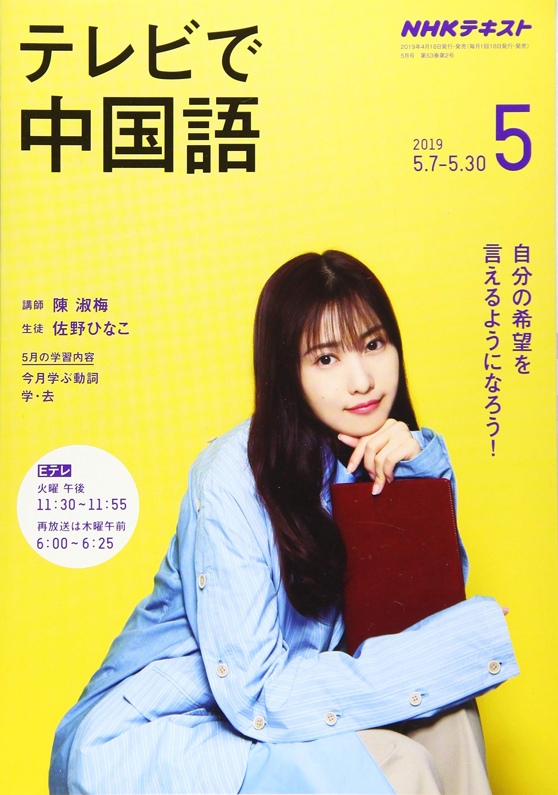 Nhkテレビテレビで中国語 2019年 05 月号 雑誌 本 通販 Amazon