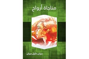 ‫مناجاة أرواح‬ (Arabic Edition)
