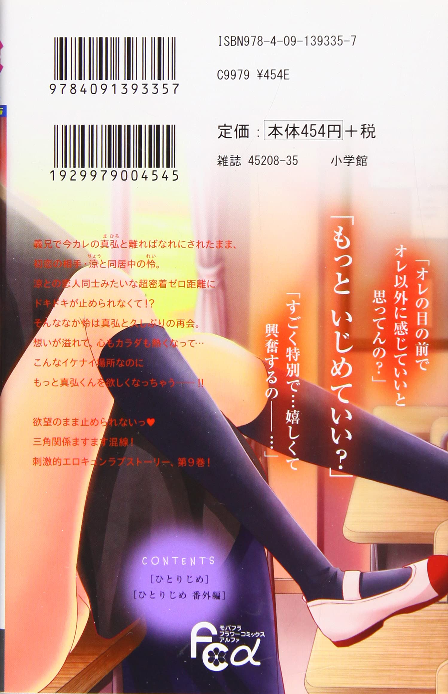 ひとりじめ 調教願望 9 フラワーコミックスアルファ 響 あい 本 通販 Amazon