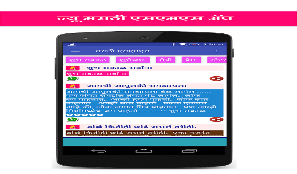 Lagir Zala Ji Marathi Sms Amazon Ca Appstore For Android