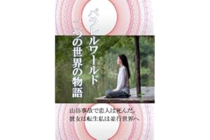 pawareruwa-rudo: The Story of two worlds (Japanese Edition)