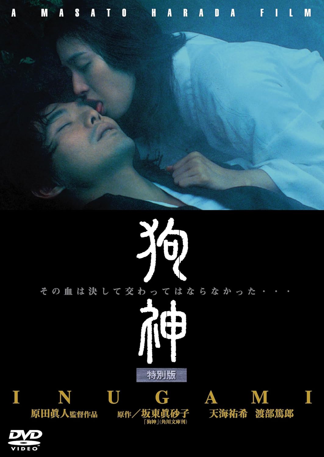 Amazon 狗神 Dvd 映画