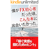 bokugaFXshoshinshadattakorokonnnaburogunideaitakatta (Japanese Edition) book cover