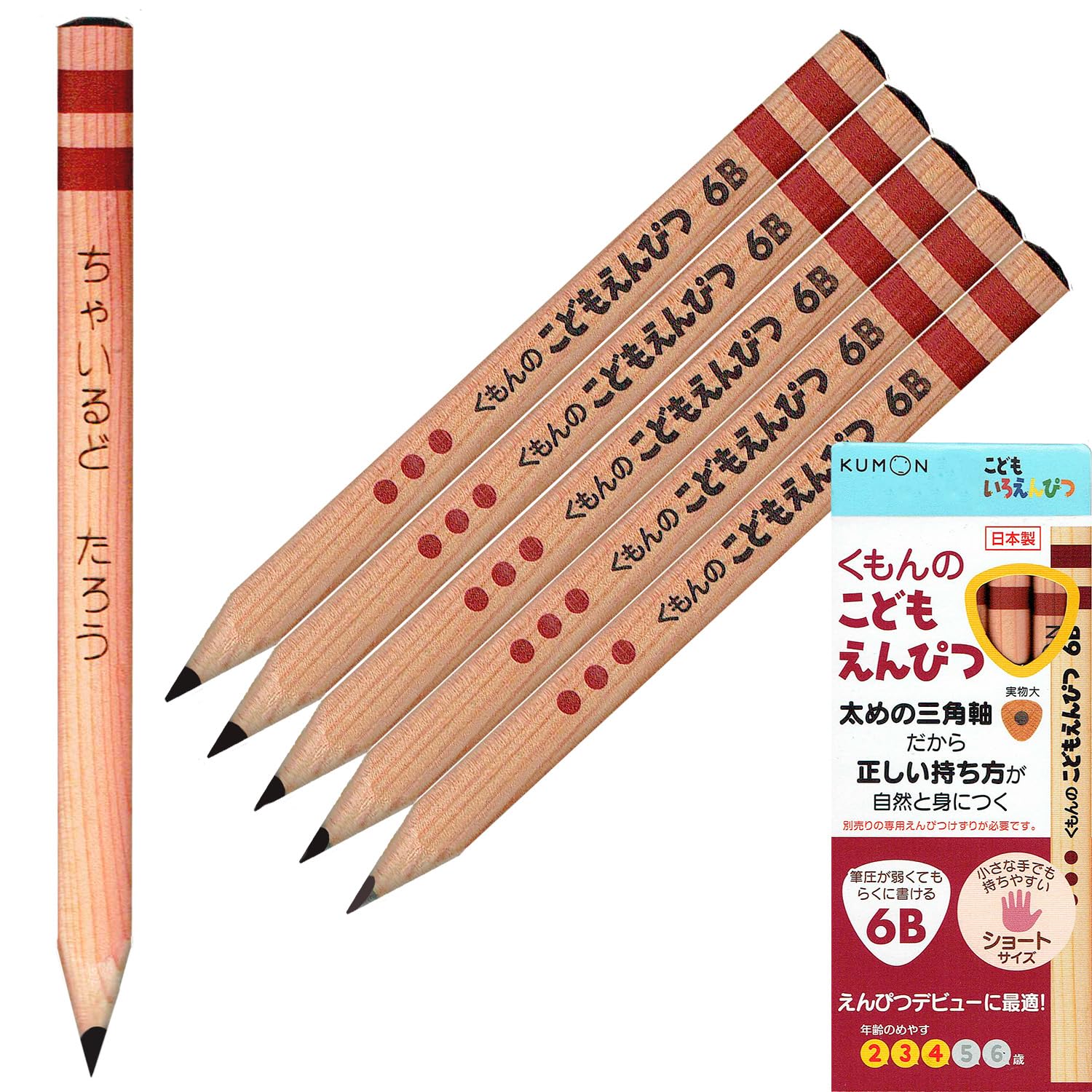 名入れ鉛筆 ぐんぐんぐーん くもん こどもえんぴつ 三角軸 6B 6本入 正しい持ち方 握りやすい 幼児・小学生向け 入学準備 卒園祝い プレゼント の商品画像