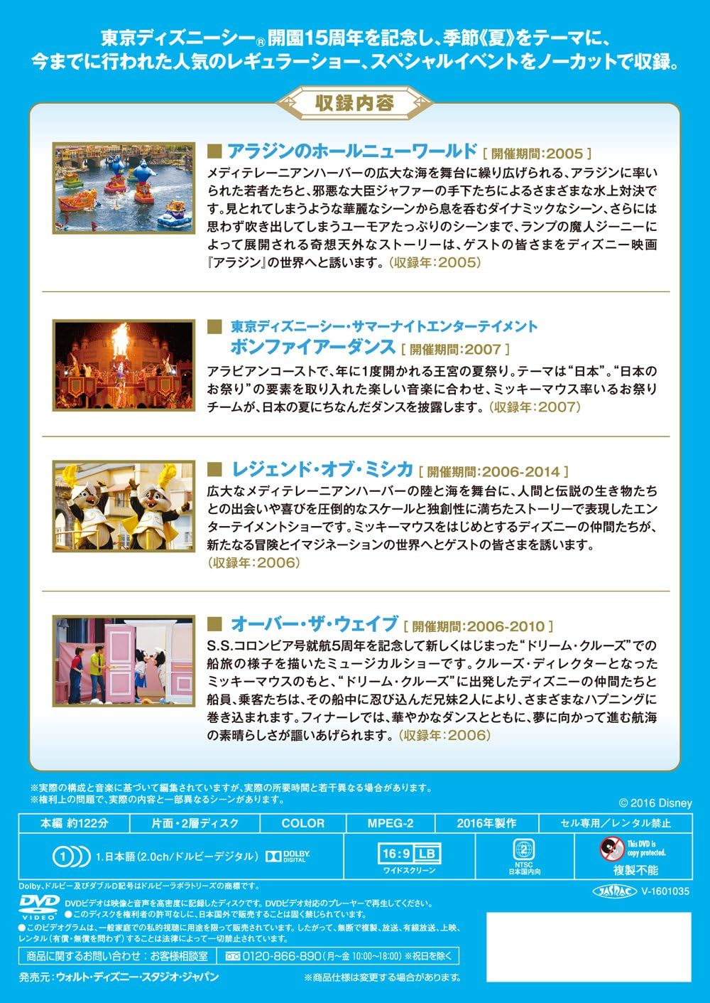 Amazon Co Jp 東京ディズニーシー ザ ベスト 夏 レジェンド オブ ミシカ ノーカット版 Dvd Dvd ブルーレイ ディズニー