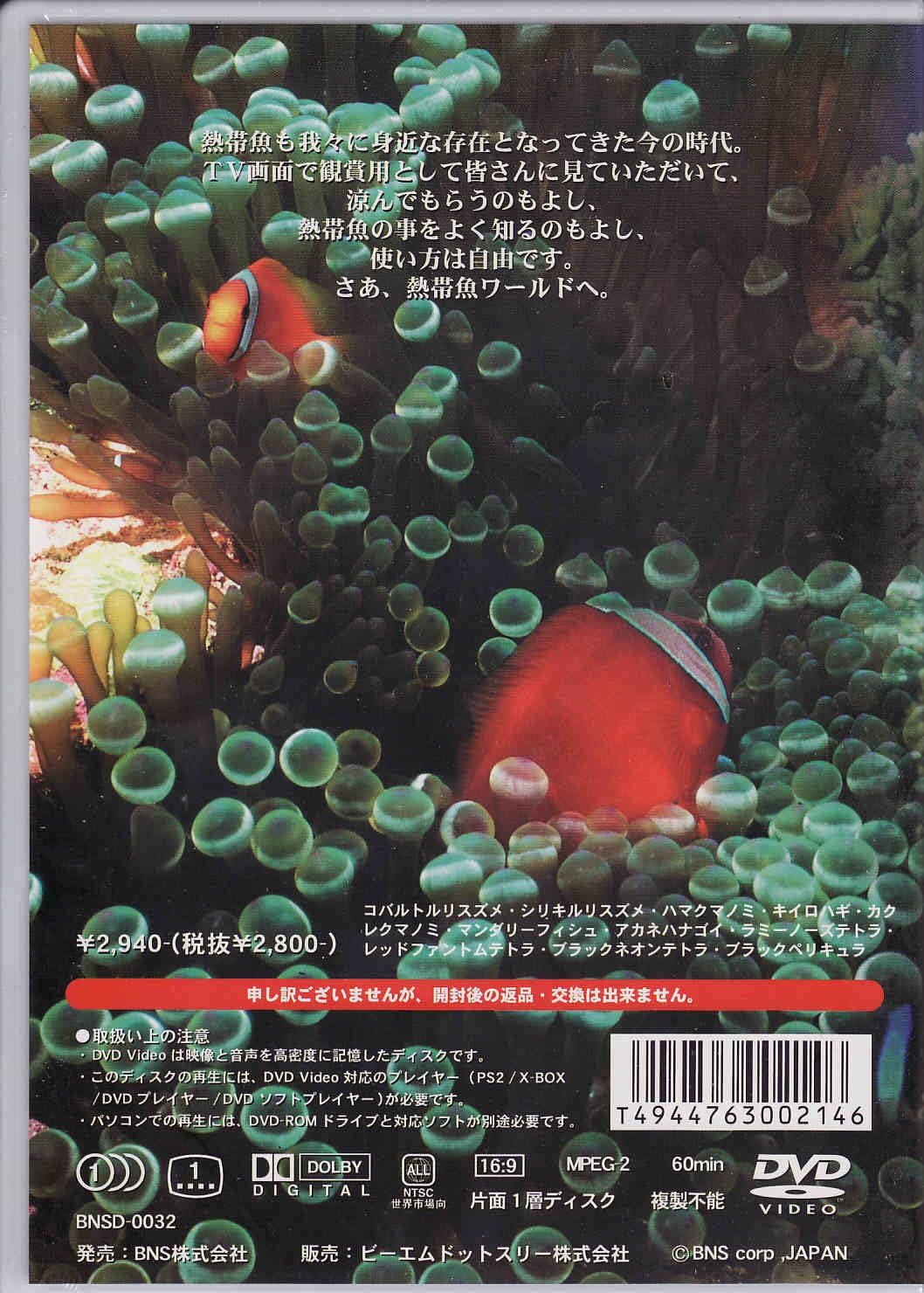 Amazon Co Jp トロピカルフィッシュ Vol 2 楽しい熱帯魚たち Dvd Dvd ブルーレイ Bgv