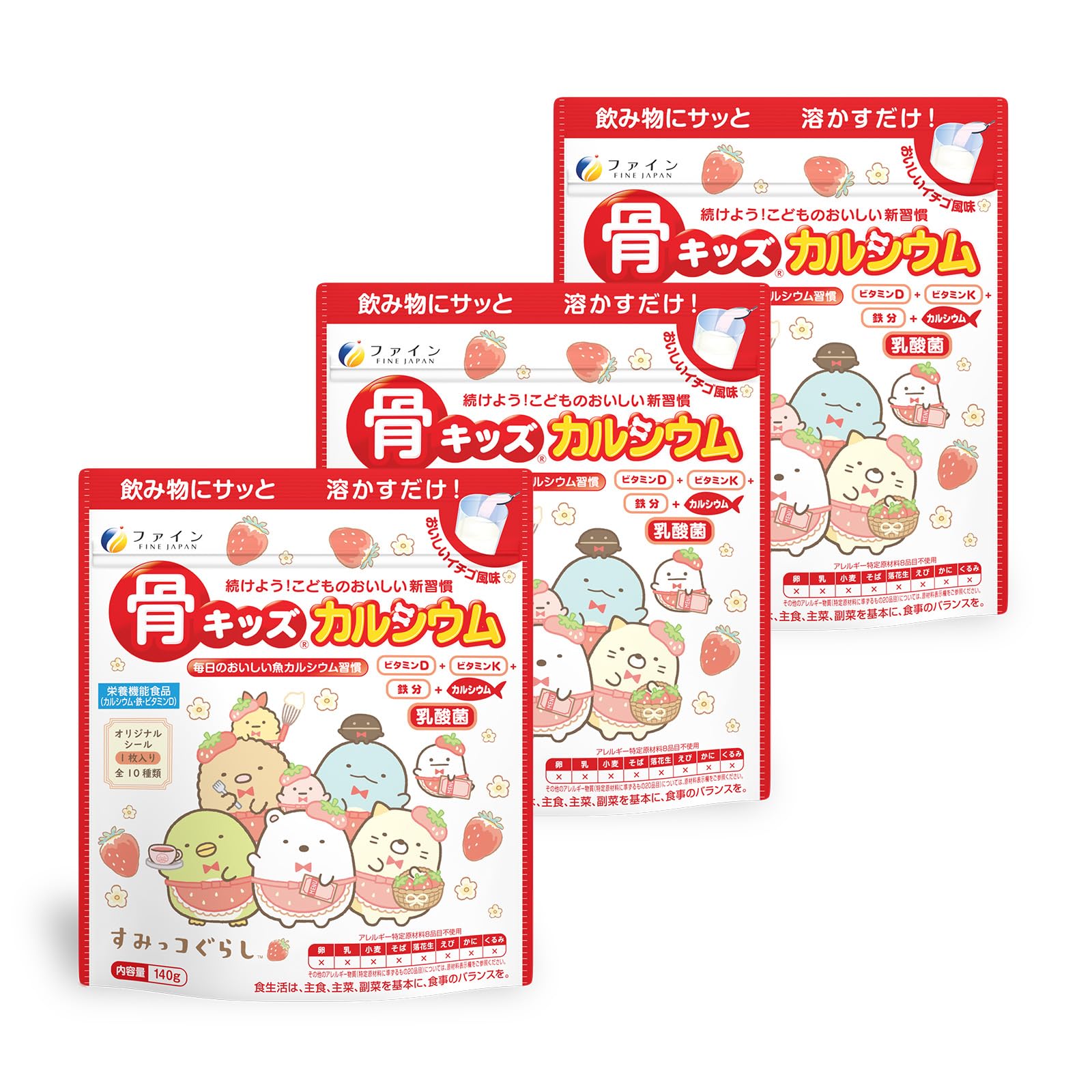 ファイン 骨キッズ カルシウム 500mg 鉄 7.5mg 乳酸菌 ビタミンD ビタミンK 配合 イチゴ 風味 3個セットの商品画像