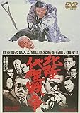 北陸代理戦争 [DVD]