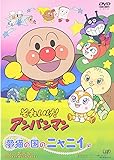 それいけ!アンパンマン夢猫の国のニャニィ [DVD]