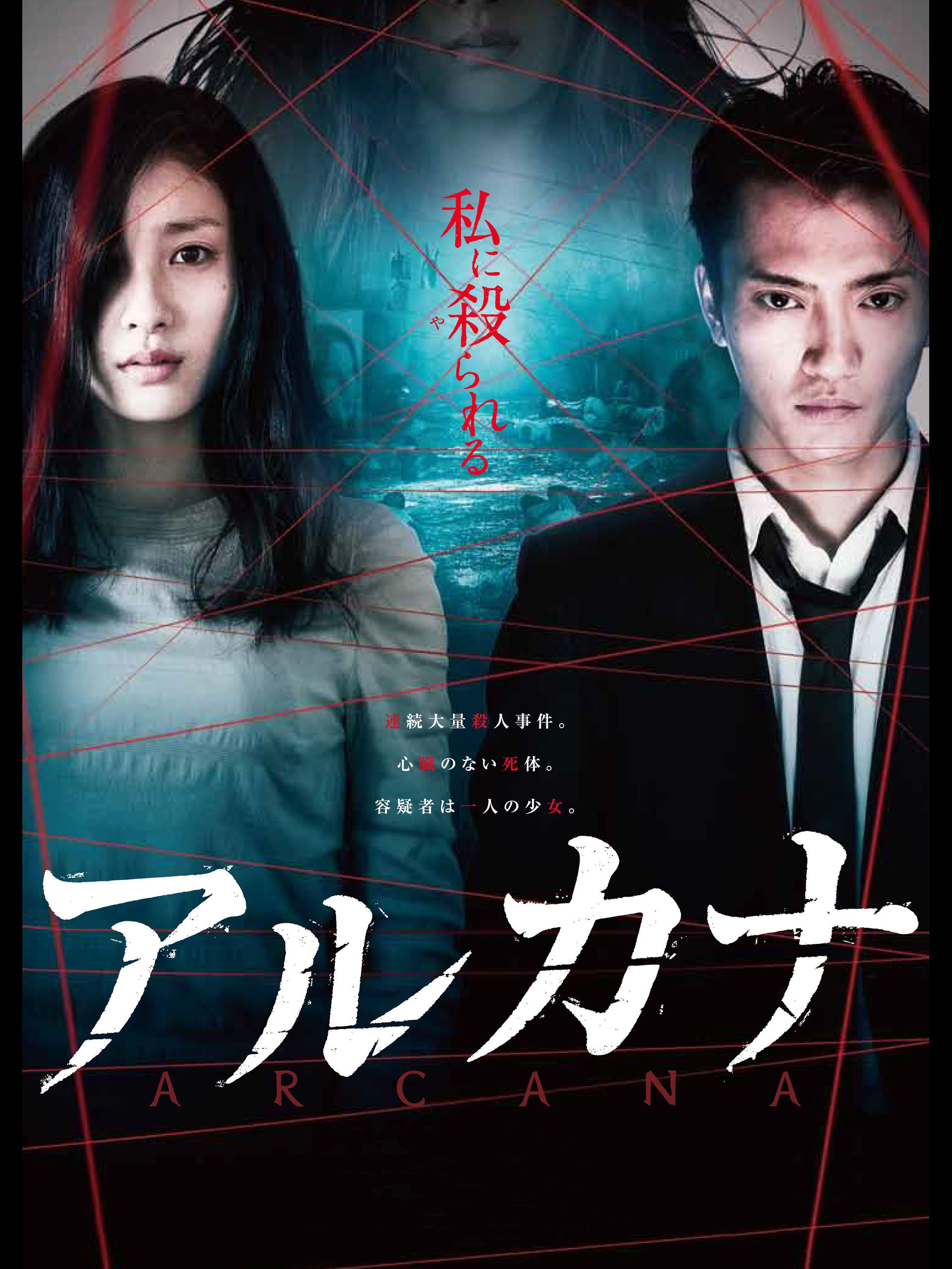 アルカナ商品画像