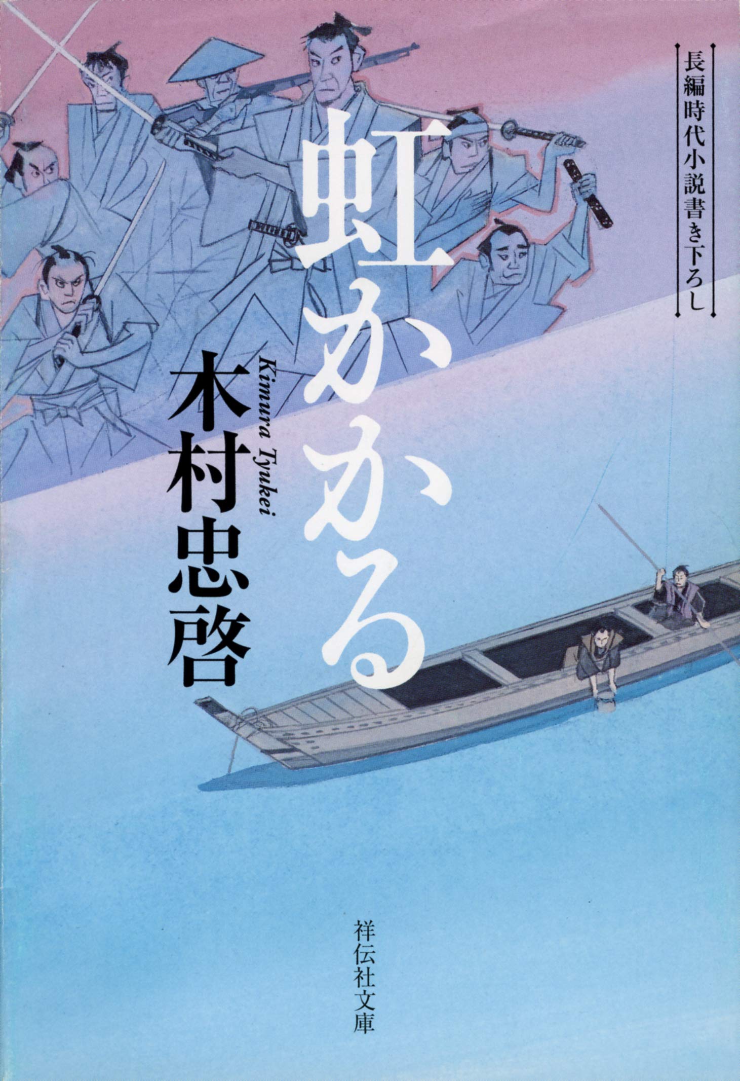 馴れ初め 気団