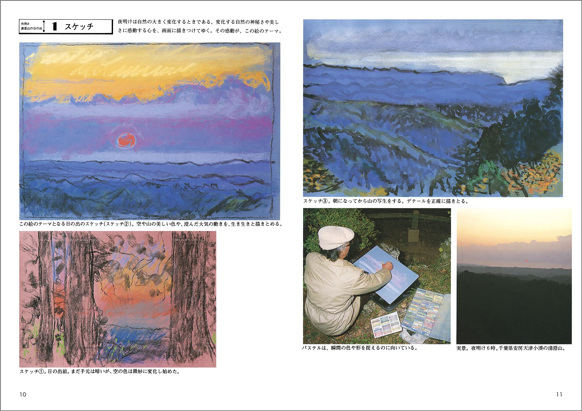 Nihonga Nōto Fukei Mimizuku Ato Shirizu Japanese Edition Amazon Com Books